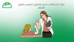 WhatsApp Image 2025 08 25 at 1.51.18 PM 1 مدرس إنجليزي خصوصي حضوري بالرياض بخبرة مميزة فوائد الاستعانة بمدرس إنجليزي خصوصي حضوري بالرياض