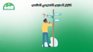 WhatsApp Image 2025 08 26 at 8.53.38 PM 1 كيف ألقى مدرس خصوصي ابتدائي أونلاين بأسعار مناسبة اختيار مدرس خصوصي مناسب