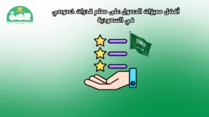أفضل مميزات الحصول على معلم قدرات يجي البيت خصوصي في السعودية