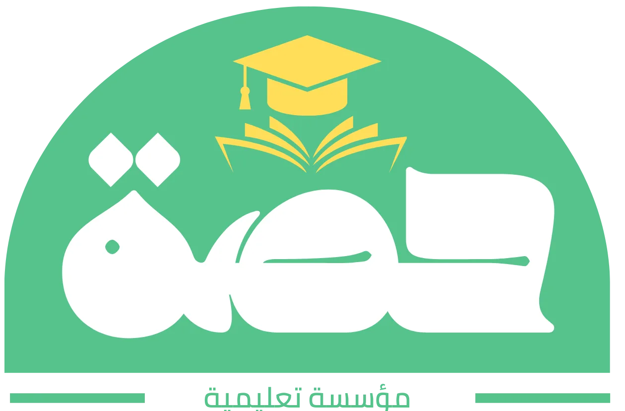 حصة