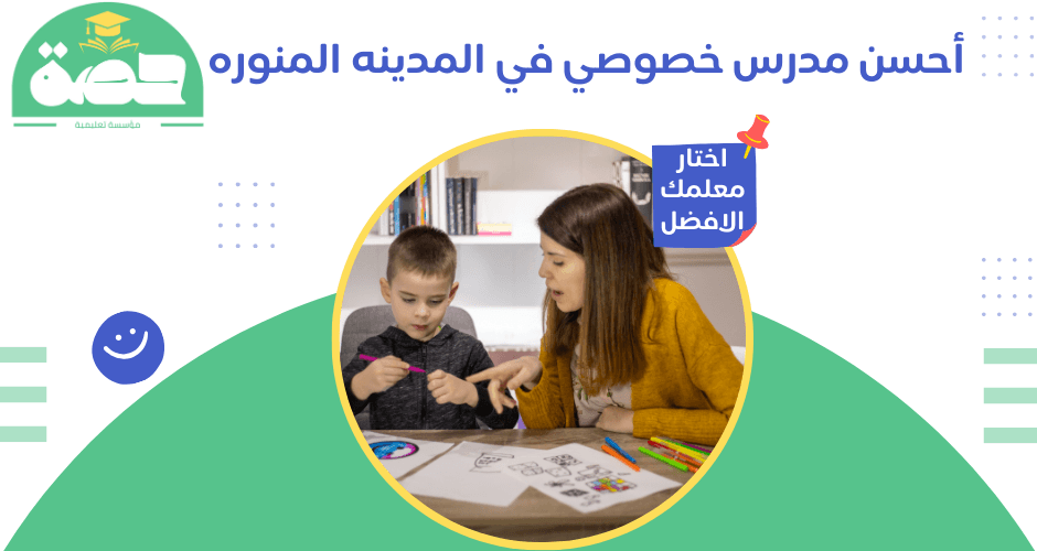 مدرس خصوصي المدينه المنوره