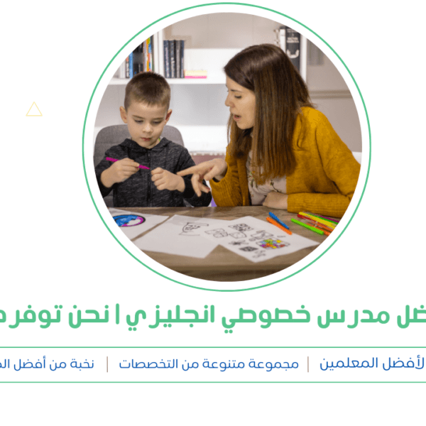 مدرس خصوصي انجليزي مدرس خصوصي انجليزي أونلاين في السعودية | منصة حصة التعليمية مدرس خصوصي انجليزي
