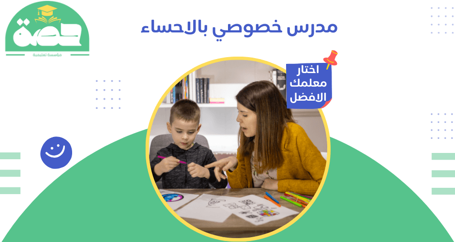 مدرس خصوصي بالاحساء أفضل مدرس خصوصي بالاحساء نوفره لك ! مدرس خصوصي بالاحساء