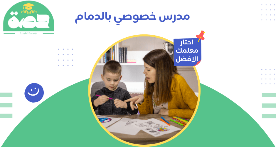 مدرس خصوصي بالدمام