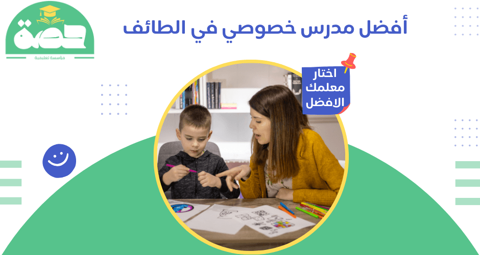 مدرس خصوصي في الطائف