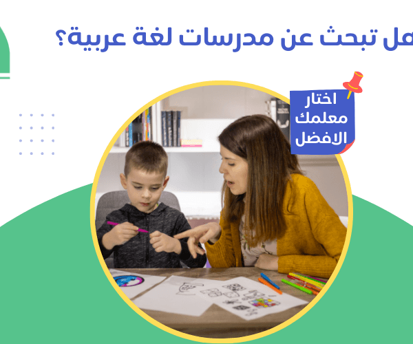 مدرسات لغة عربية مدرسات لغة عربية مؤهلات في السعودية | منصة حصة مدرسات لغة عربية