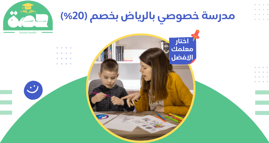 مطلوب مدرسة خصوصي بالرياض