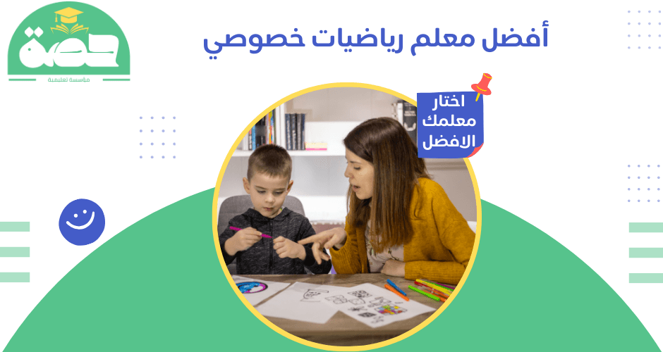 افضل معلم رياضيات خصوصي في السعودية