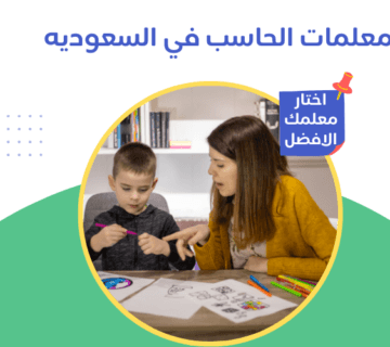 افضل معلمات الحاسب الالي في السعودية