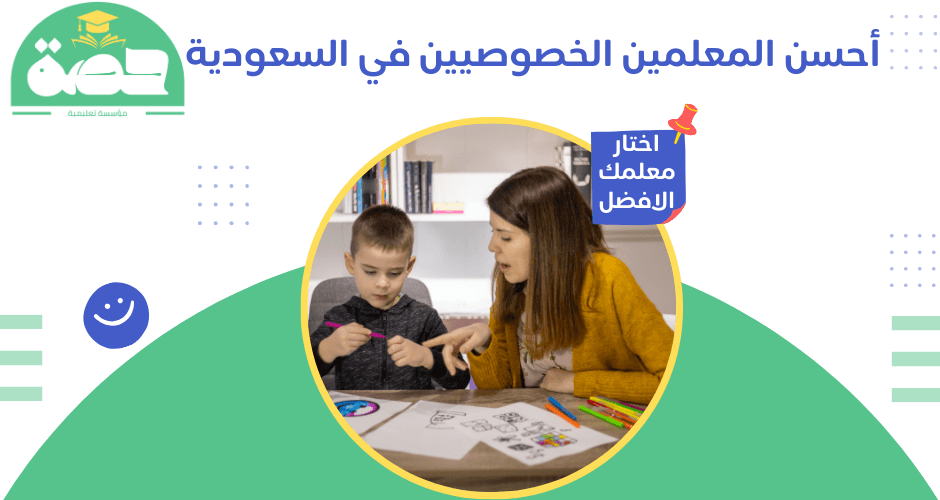 معلمين خصوصيين