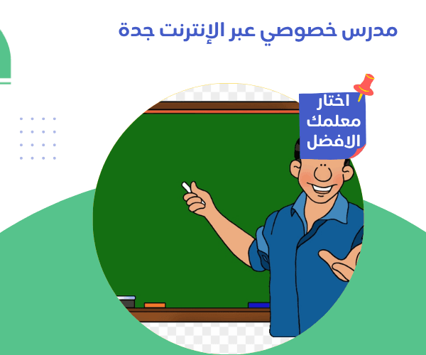 بوست انستجرام ملون عن تعليم اطفال 3 1 أفضل مدرس خصوصي عبر الإنترنت جدة مدرس خصوصي عبر الإنترنت جدة