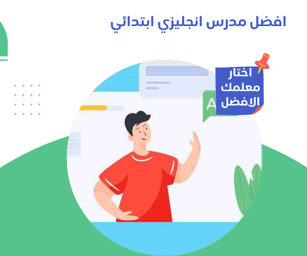 بوست انستجرام ملون عن تعليم اطفال 4 1 خدمات ومزايا افضل مدرس انجليزي ابتدائي افضل مدرس انجليزي ابتدائي