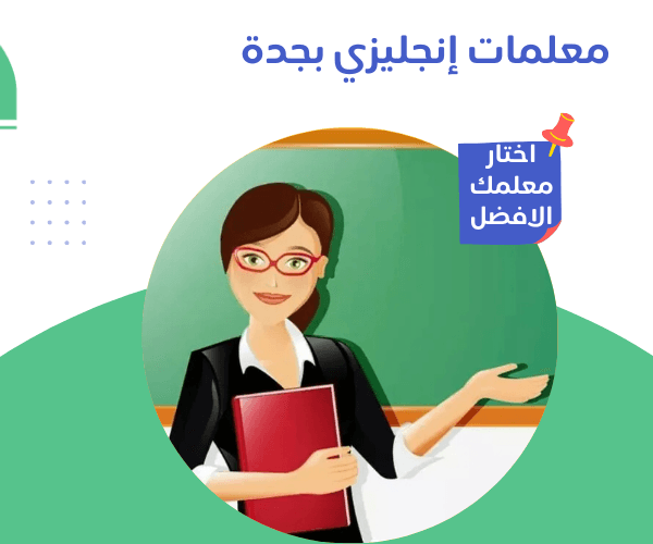 بوست انستجرام ملون عن تعليم اطفال 4 أفضل معلمات إنجليزي بجدة بخصم يصل إلى 50% معلمات إنجليزي بجدة