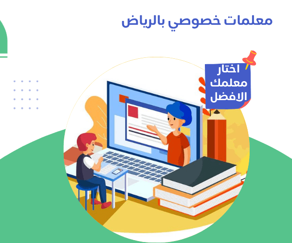 بوست انستجرام ملون عن تعليم اطفال 5 1 معلمات خصوصي بالرياض .. أفضل دروس خصوصية بأساليب علمية حديثة معلمات خصوصي بالرياض