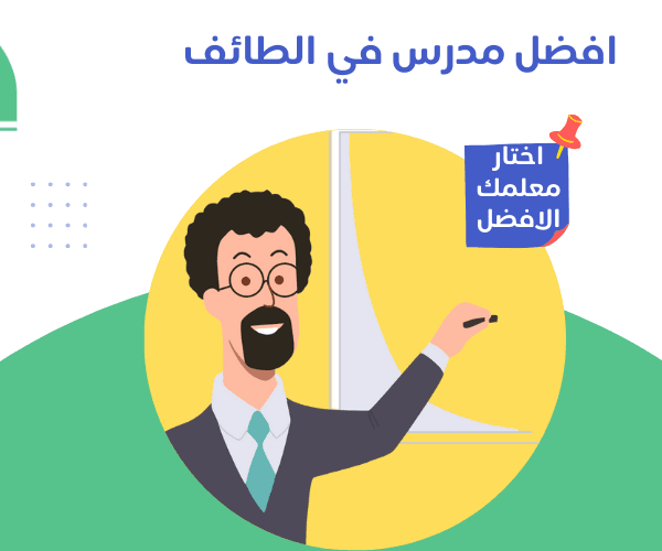 بوست انستجرام ملون عن تعليم اطفال 5 افضل مدرس في الطائف بأفضل الخصومات والعروض افضل مدرس في الطائف
