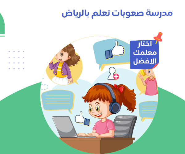 بوست انستجرام ملون عن تعليم اطفال 6 1 افضل مدرسة صعوبات تعلم بالرياض بخصم يصل إلى 50% مدرسة صعوبات تعلم بالرياض