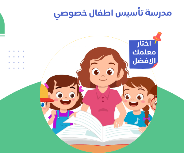 بوست انستجرام ملون عن تعليم اطفال 7 1 مدرسة تأسيس اطفال خصوصي بخصومات تصل إلى 50% مدرسة تأسيس اطفال خصوصي