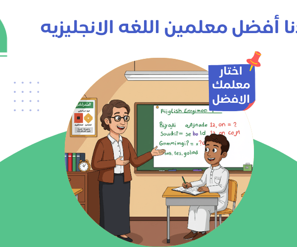 مدرس انجليزي بالرياض مدرس انجليزي بالرياض؟أفضل مدرسين الانجليزي خصم 20% فورا! أفضل مدرس انجليزي بالرياض