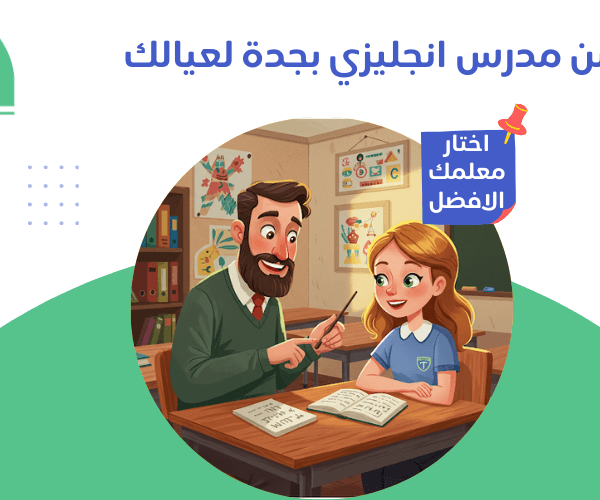 مدرس انجليزي بجدة مدرس انجليزي بجدة؟ نحن هنا لنساعدك على التفوق بنسبة 100% ! مدرس انجليزي بجدة