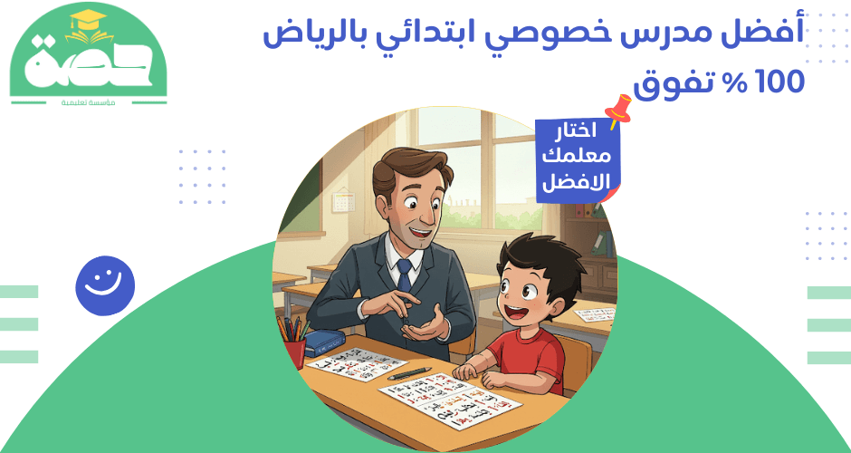 مدرس خصوصي ابتدائي بالرياض