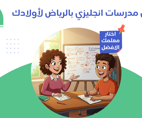 مدرسات انجليزي بالرياض مدرسات انجليزي بالرياض؟ نقدم الأفضل لتعليم متميز! مدرسات انجليزي بالرياض