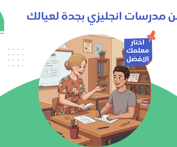 مدرسات انجليزي بجدة مدرسات انجليزي بجدة ؟ نقدم لكِ الأفضل لتعليم لغة إنجليزية ! مدرسات انجليزي بجدة