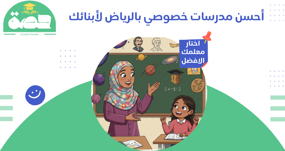 مدرسات خصوصي بالرياض