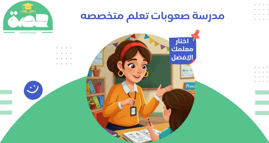 مدرسة صعوبات تعلم