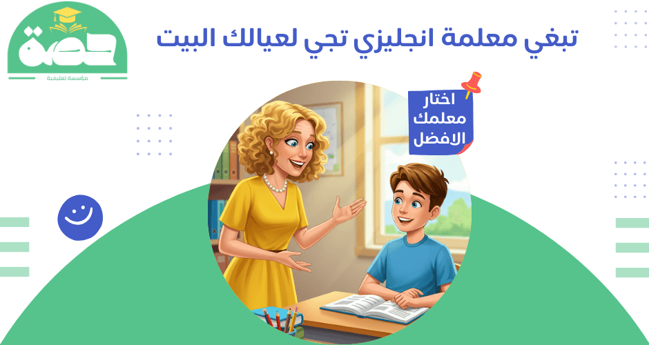 معلمة انجليزي تجي للبيت