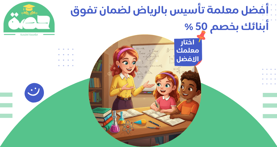 معلمة تأسيس بالرياض