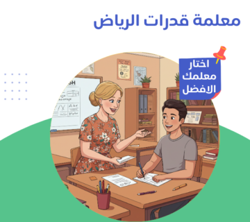 معلمة قدرات الرياض
