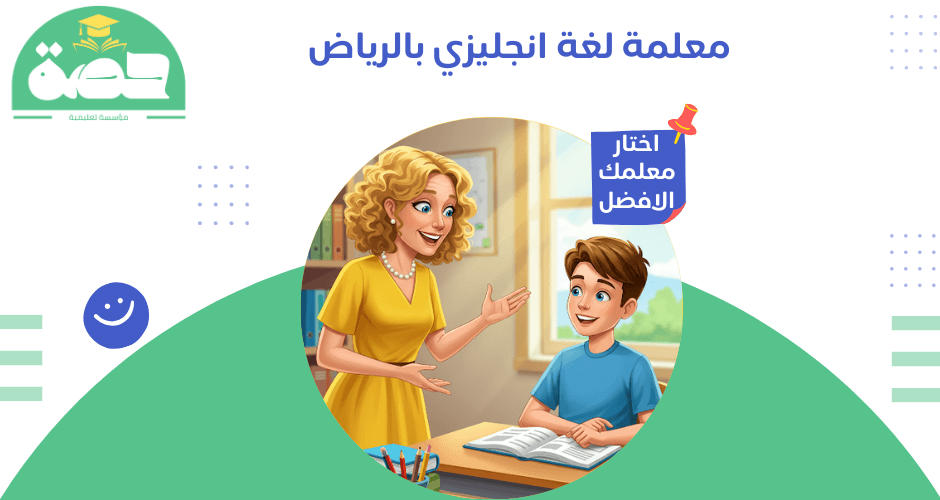 معلمة لغة انجليزي بالرياض