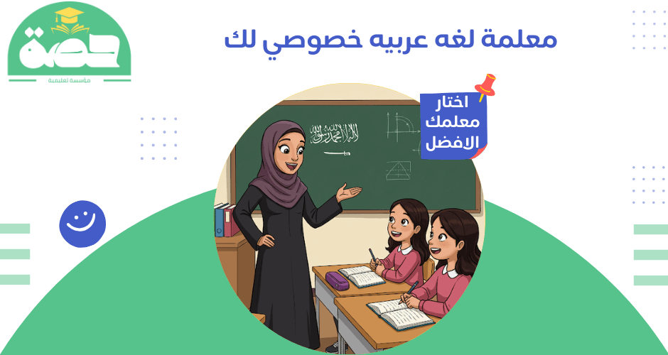 معلمة لغة عربية