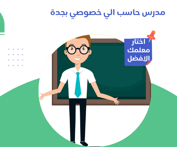 بوست انستجرام ملون عن تعليم اطفال 10 مدرس حاسب الي خصوصي بجدة لتحسين التحصيل الدراسي مدرس حاسب الي خصوصي بجدة