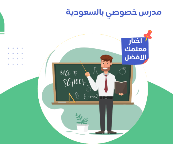 بوست انستجرام ملون عن تعليم اطفال 13 أفضل مدرس خصوصي بالسعودية بخصومات تصل إلى 50% مدرس خصوصي بالسعودية