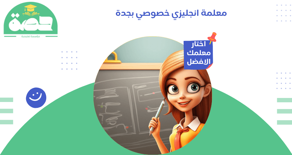 معلمة انجليزي خصوصي بجدة