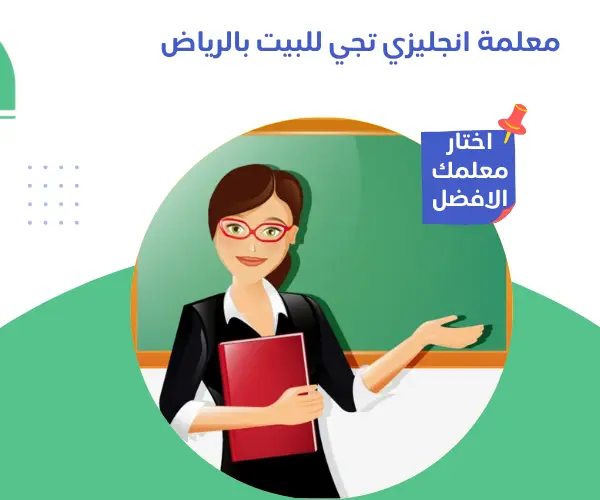 بوست انستجرام ملون عن تعليم اطفال 25 أفضل معلمة انجليزي تجي للبيت بالرياض بخصم 30% معلمة انجليزي تجي للبيت بالرياض