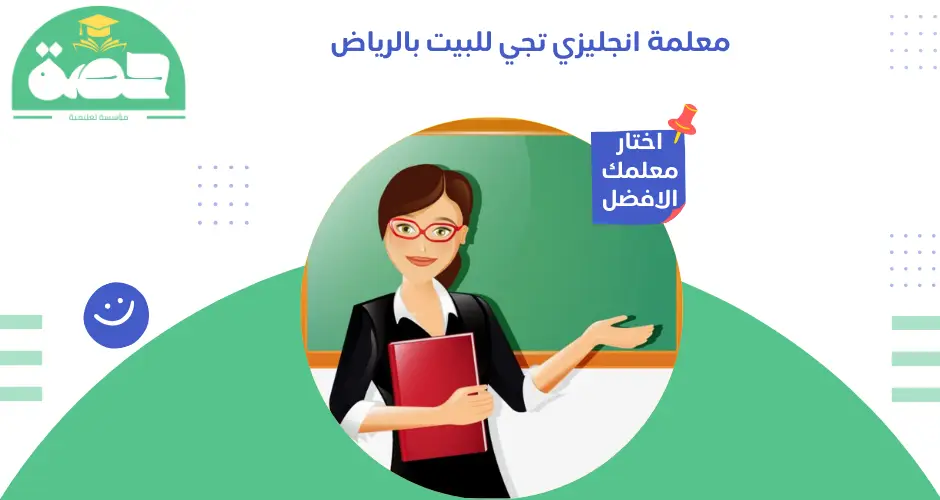 معلمة انجليزي تجي للبيت بالرياض