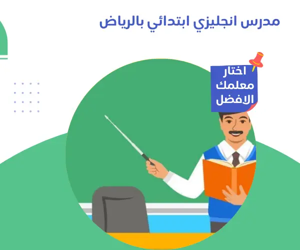 بوست انستجرام ملون عن تعليم اطفال 30 مميزات افضل مدرس انجليزي ابتدائي بالرياض بخصم أكثر من 30% مدرس انجليزي ابتدائي بالرياض