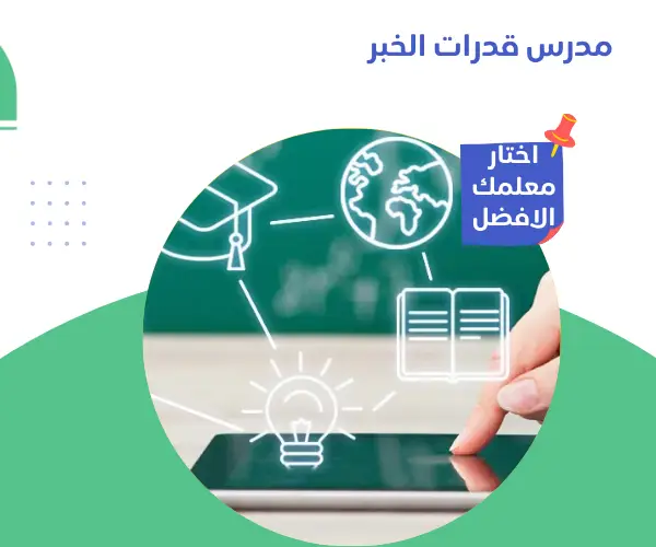 بوست انستجرام ملون عن تعليم اطفال 31 مدرس قدرات الخبر | مفتاحك نحو التفوق في اختبار القدرات بخصم 30% مدرس قدرات الخبر