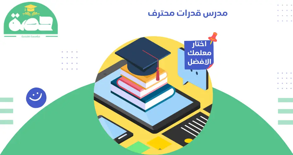 مدرس قدرات محترف