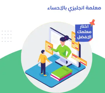 معلمة انجليزي بالاحساء