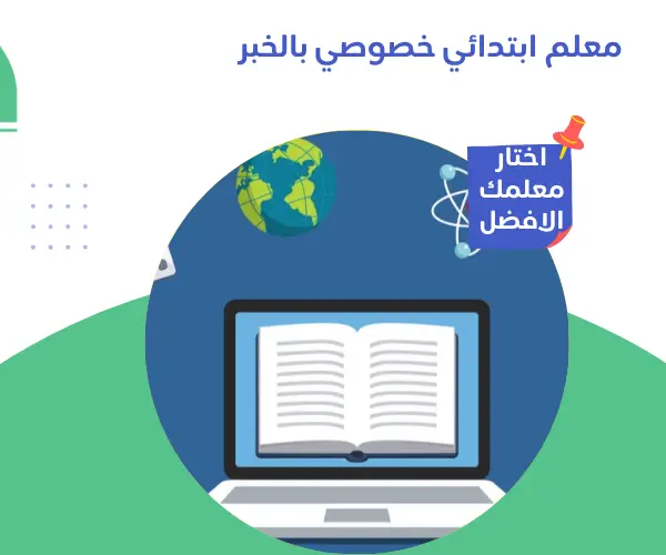 بوست انستجرام ملون عن تعليم اطفال 34 أهم مميزات معلم ابتدائي خصوصي بالخبر بخصم 30% معلم ابتدائي خصوصي بالخبر