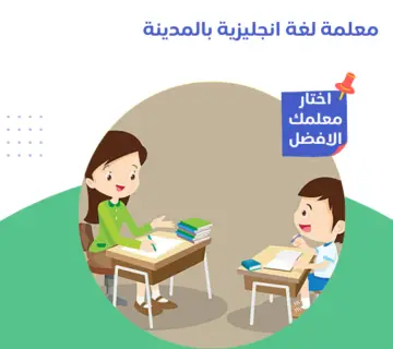 معلمة لغة انجليزية بالمدينة