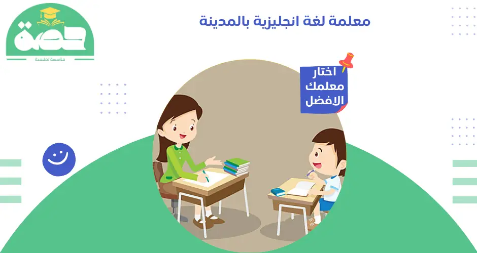 معلمة لغة انجليزية بالمدينة