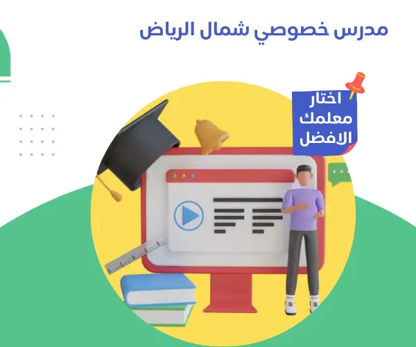 بوست انستجرام ملون عن تعليم اطفال 38 أفضل مدرس خصوصي شمال الرياض بخصم يصل إلى 30% مدرس خصوصي شمال الرياض