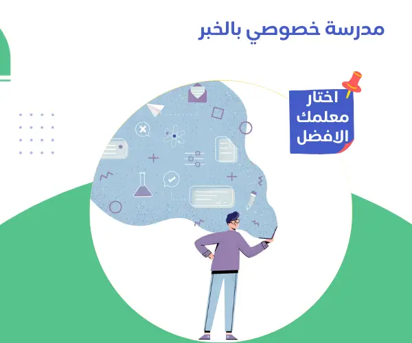 بوست انستجرام ملون عن تعليم اطفال 39 مزايا وخدمات مدرسة خصوصي بالخبر بخصم 30% مدرسة خصوصي بالخبر
