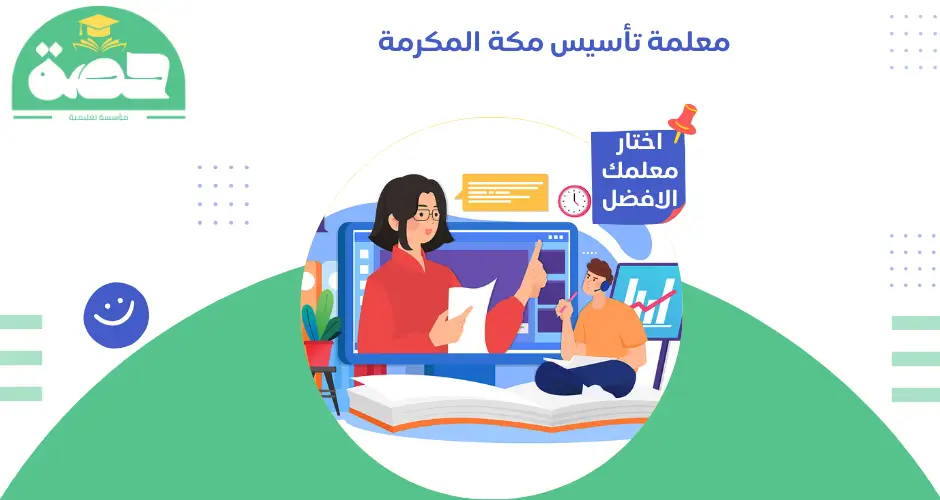 معلمة تأسيس مكة المكرمة