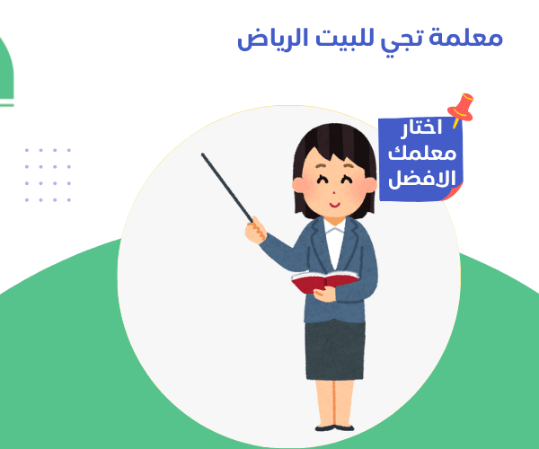 بوست انستجرام ملون عن تعليم اطفال 8 أفضل معلمة تجي للبيت الرياض بأرخص الأسعار معلمة تجي للبيت الرياض