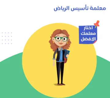 معلمة تأسيس الرياض